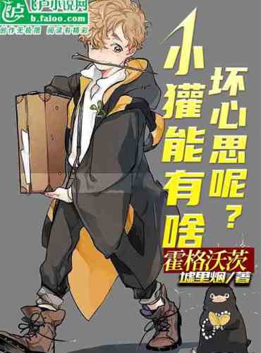 Hogwarts: What bad thoughts can the little badger have?