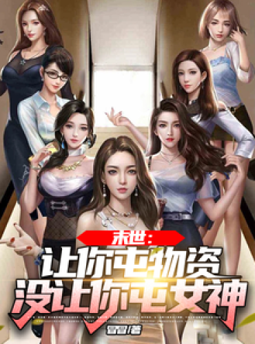 The end of the world: I asked you to stock up on supplies, but not on goddesses