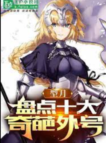 Type Moon: Inventory of Top Ten Wonderful Titles
