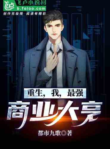 Rebirth, I am the most powerful business tycoon