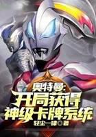 Ultraman: Get the god-level card system at the beginning