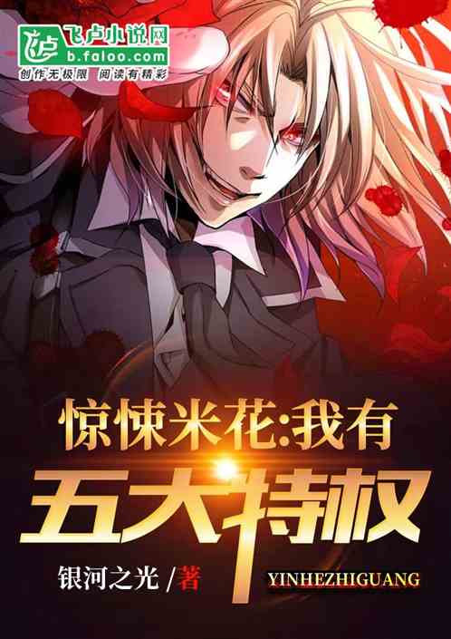 Horror Mihua: I am a VIP player
