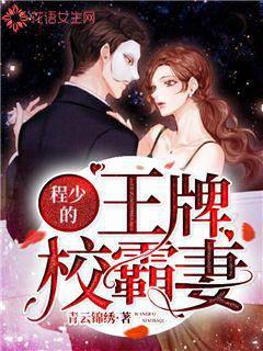 Cheng Shao's ace school bully wife
