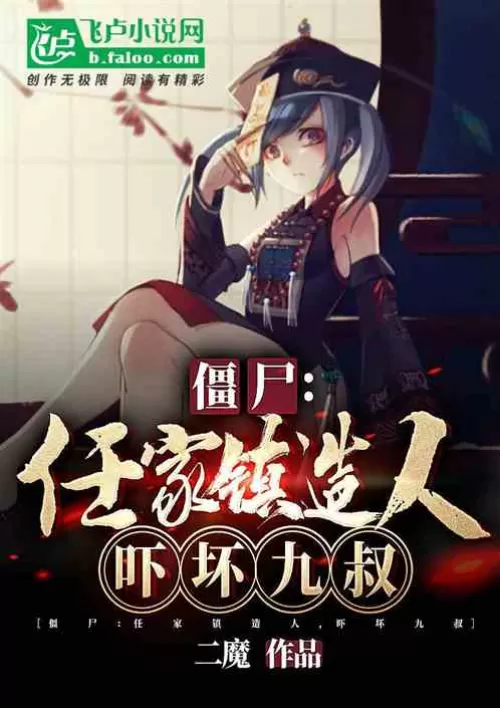 Zombies: Ren Jiazhen made humans to frighten Uncle Jiu
