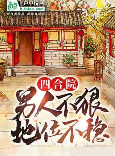 Siheyuan: The deaf old man is too long, I will send her a coffin