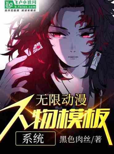 Infinity Anime: Character Template System