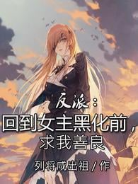 Villain: Back before the heroine turned black, please be kind