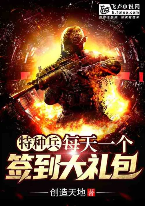 Special Forces: A sign-in gift pack every day