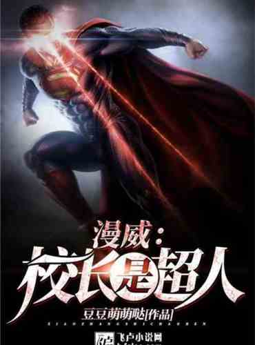 Marvel: The principal is Superman