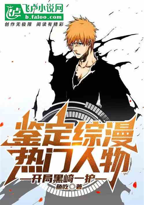 Identifying popular characters in comprehensive comics: Izaki Kurosaki at the beginning