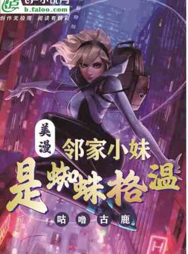 Beauty Man: The girl next door is Spider Gwen