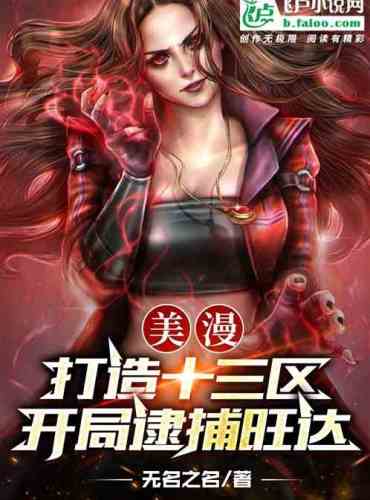 Meiman: Create the thirteen districts, arrest Wanda at the beginning