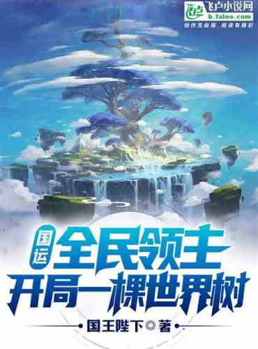 National Luck: Lord of the whole people, start with a world tree