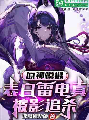 Simulation of the original god: Confess the truth of thunder and lightning, and be chased by the sha