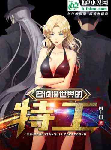 Agents of Detective World