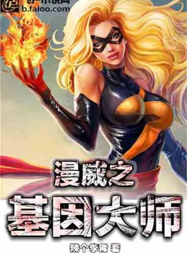 Marvel’s Gene Master
