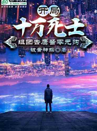 At the beginning of the game, there will be 100,000 dead soldiers, and a group will go to Yingjiang
