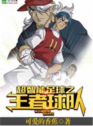 Super smart football king team