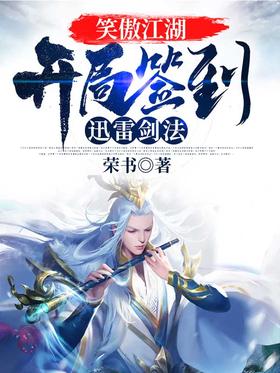 Swordsman: Opening Sign-in Thunder Swordsmanship