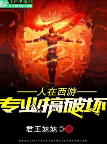 People in Journey to the West: Professionally engage in sabotage!