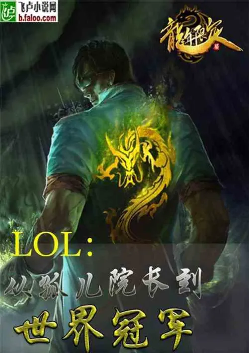 Moba: From orphanage director to world champion