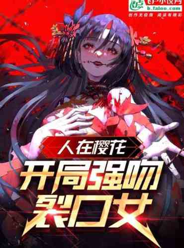When a monk is in the cherry blossoms, he kisses the slit girl at the beginning