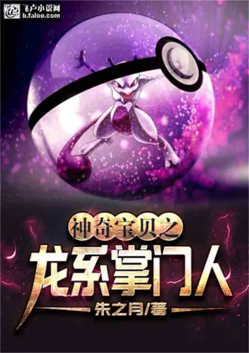 Pokémon Dragon leader