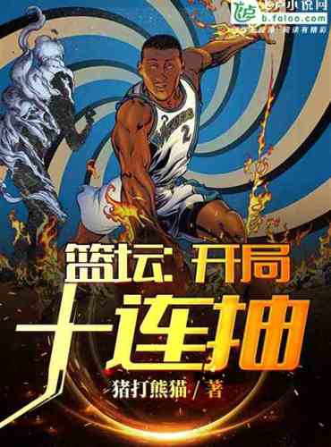 Basketball: Ten consecutive draws at the start
