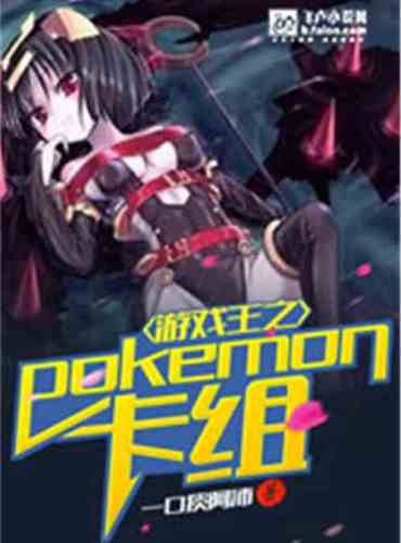 Yu-Gi-Oh Pokémon Card Set