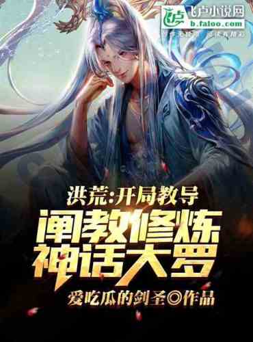 Prehistoric: Beginning teaching, elucidation and cultivation of mythology Da Luo