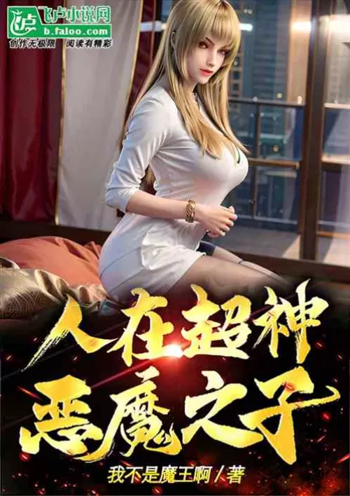Humans are super gods, sons of devils!