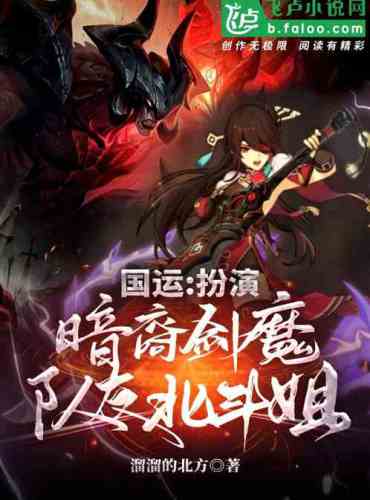 National Destiny: Play as the Dark Sword Demon, teammate Beidou sister