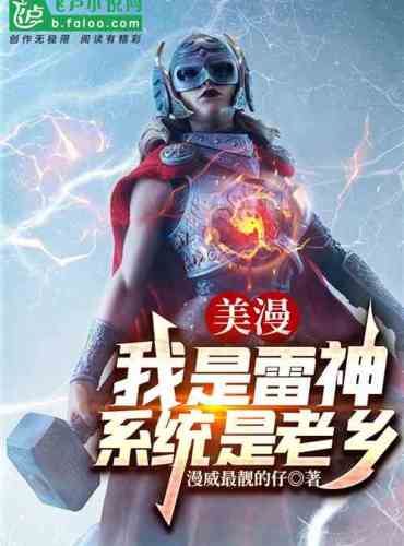Meiman: I am Thor, and the system is a fellow