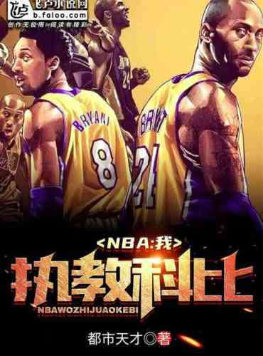 NBA: I coach Kobe