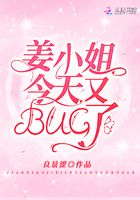 Miss Jiang has a bug again today