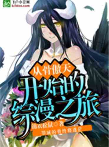 A comprehensive journey that began with Bone Aotian