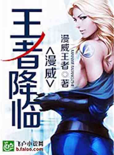 Marvel: The King Comes