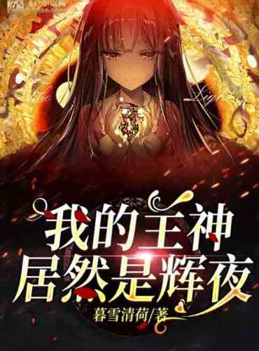 My main god is Kaguya