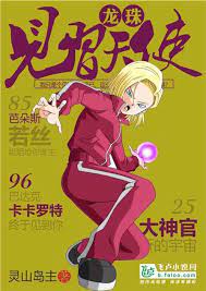 Dragon Ball: Apprentice Angel