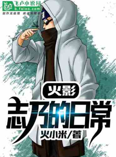 Naruto: Shino’s Daily Life