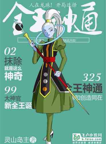 People are in Dragon Ball! Choose the All-King Magical Power at the start