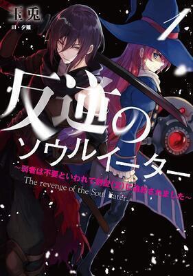 Soul Eater of the Rebellion